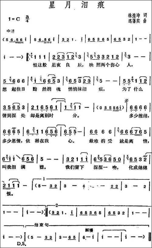 邓丽君演唱金曲：星月泪痕