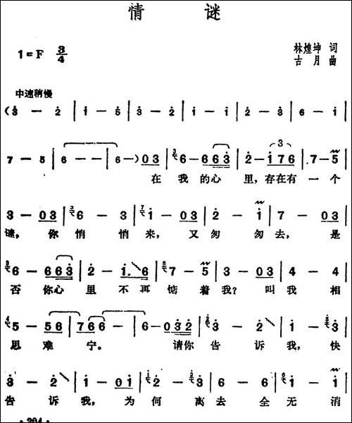 邓丽君演唱金曲：情谜