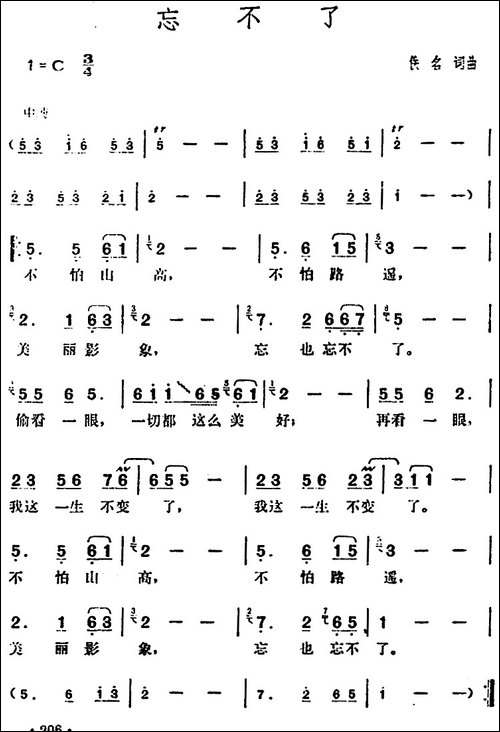 邓丽君演唱金曲：忘不了