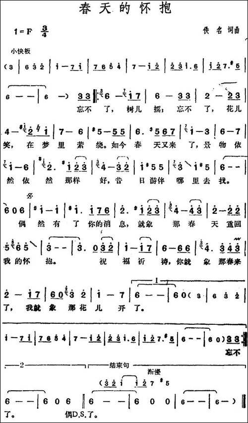 邓丽君演唱金曲：春天的怀抱