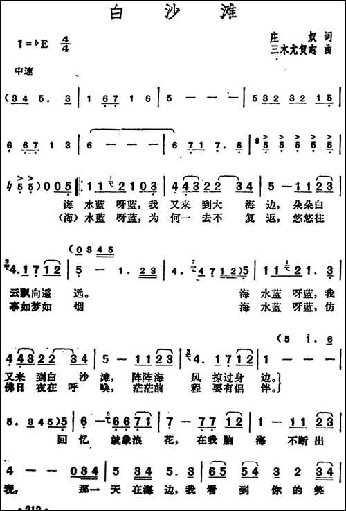 邓丽君演唱金曲：白沙滩
