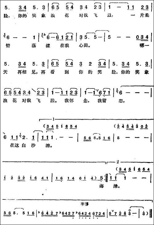 邓丽君演唱金曲：白沙滩