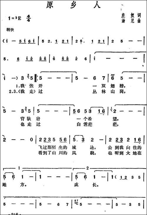 邓丽君演唱金曲：原乡人