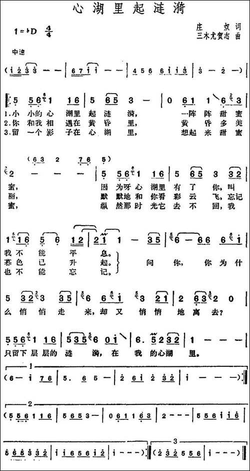邓丽君演唱金曲：心湖里起涟漪