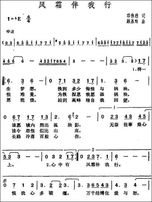 邓丽君演唱金曲：风霜伴我行