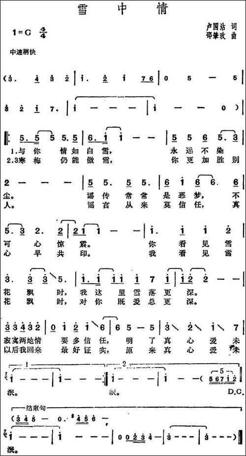 邓丽君演唱金曲：雪中情