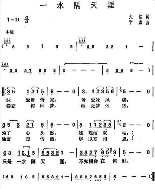 邓丽君演唱金曲：一水隔天涯