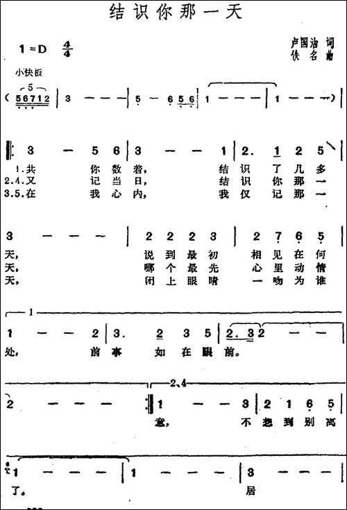 邓丽君演唱金曲：-结识你那一天