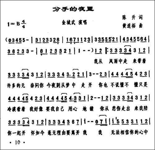 分手的夜里