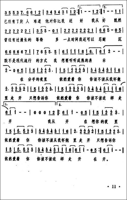 分手的夜里