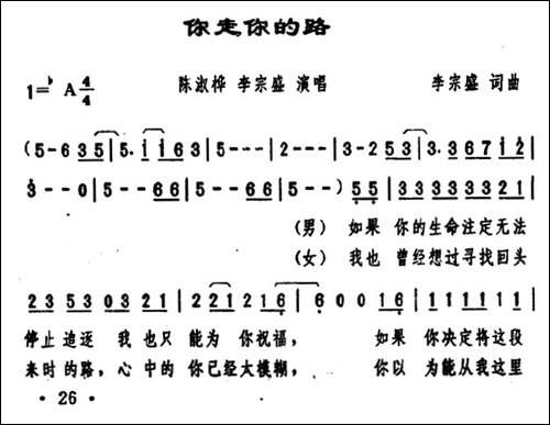 你走你的路