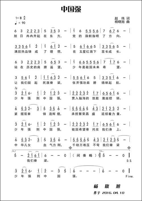 中国强-赵伟词-杨晓旭曲