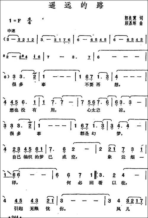邓丽君演唱金曲：遥远的路