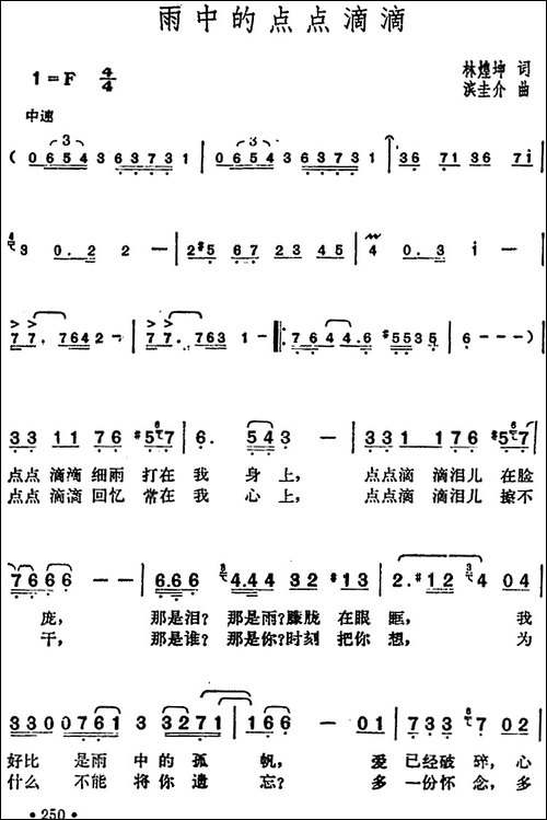 邓丽君演唱金曲：雨中的点点滴滴