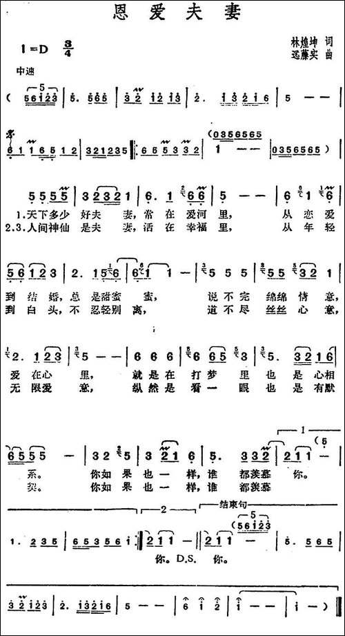 邓丽君演唱金曲：恩爱夫妻