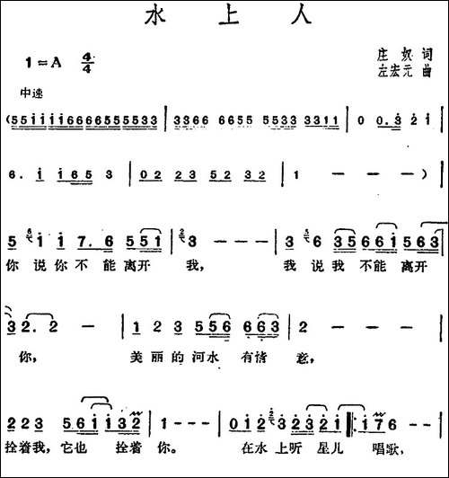 邓丽君演唱金曲：水上人