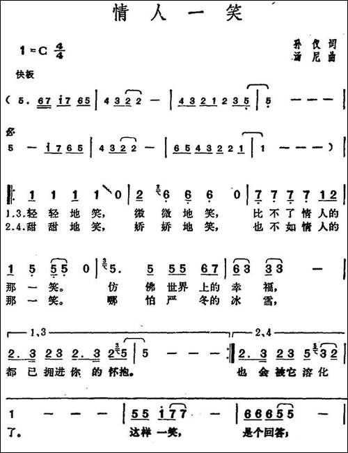 邓丽君演唱金曲：情人一笑