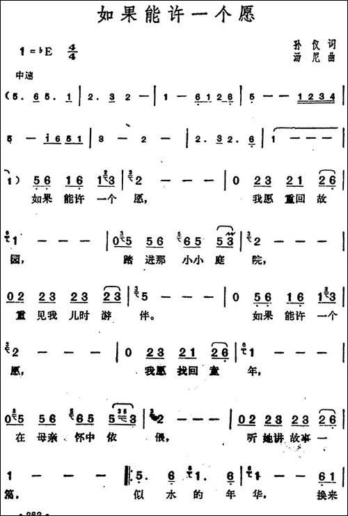 邓丽君演唱金曲：如果能许一个愿
