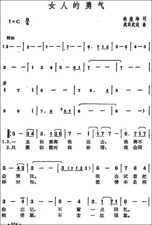 邓丽君演唱金曲：女人的勇气