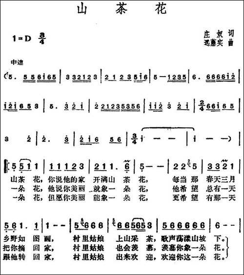 邓丽君演唱金曲：山茶花