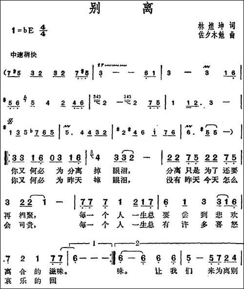 邓丽君演唱金曲：别离