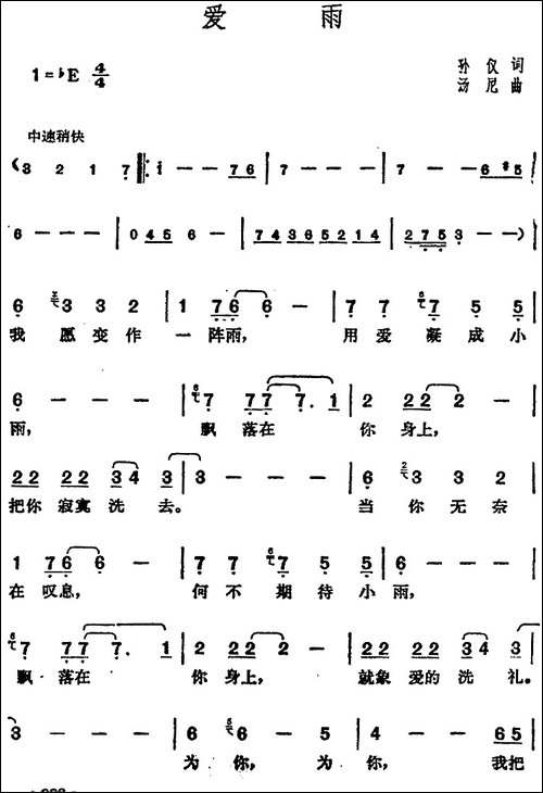 邓丽君演唱金曲：爱雨