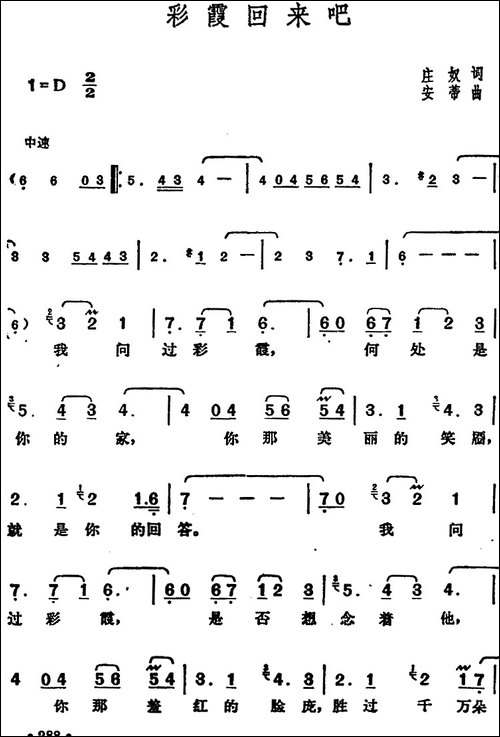 邓丽君演唱金曲：彩霞回来吧