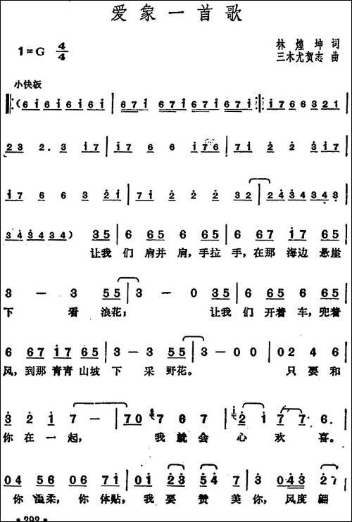 邓丽君演唱金曲：爱象一首歌