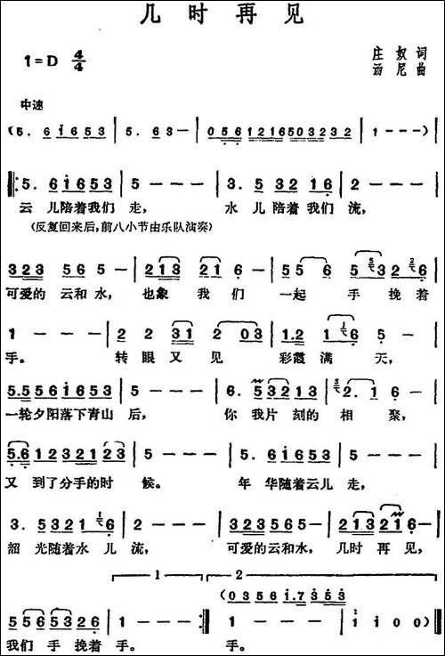 邓丽君演唱金曲：几时再见