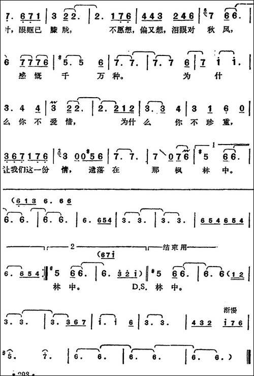邓丽君演唱金曲：我与秋风