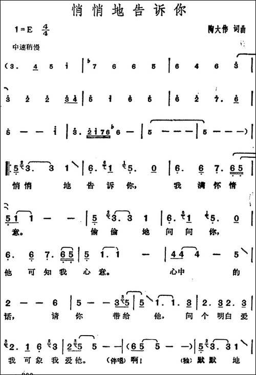 邓丽君演唱金曲：悄悄地告诉你
