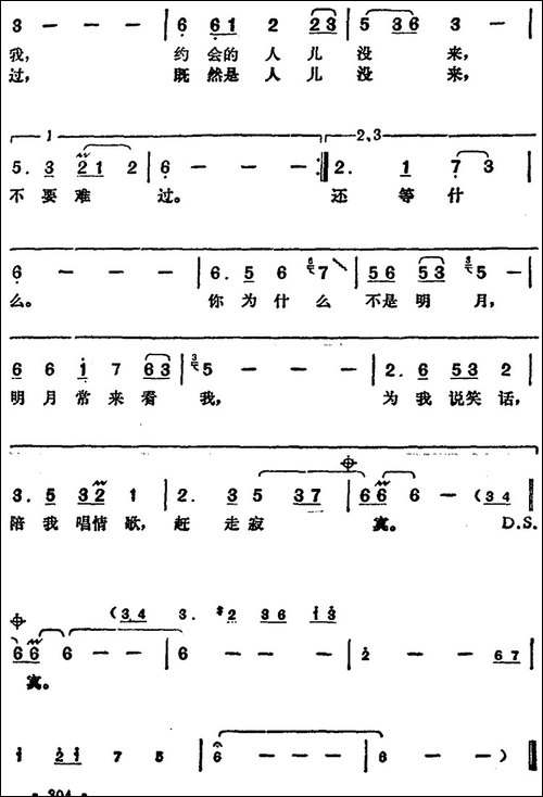 邓丽君演唱金曲：明月来看我