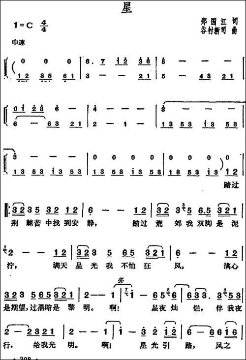 邓丽君演唱金曲：星