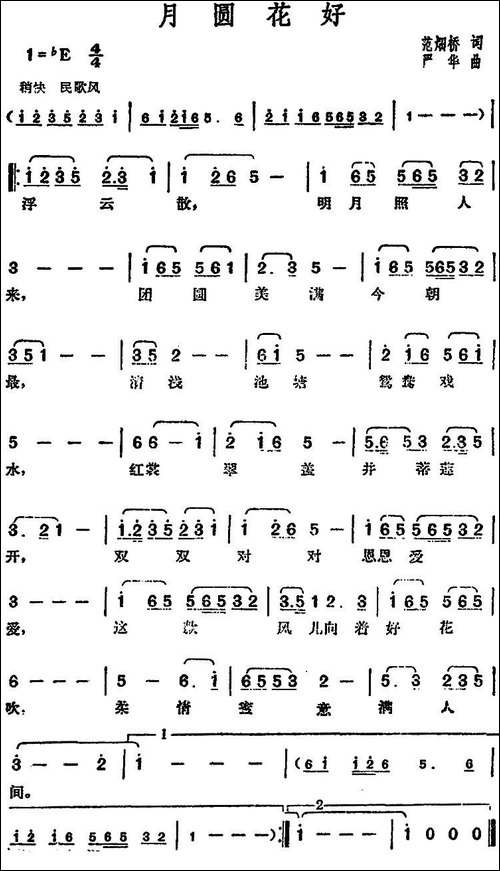 邓丽君演唱金曲：月圆花好