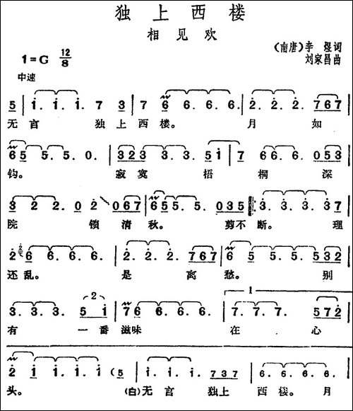 邓丽君演唱金曲：独上西楼·相见欢