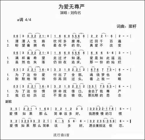 为爱无尊严