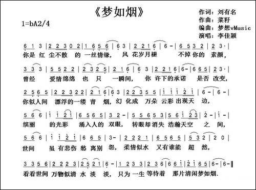 梦如烟-刘有名词-菜籽曲