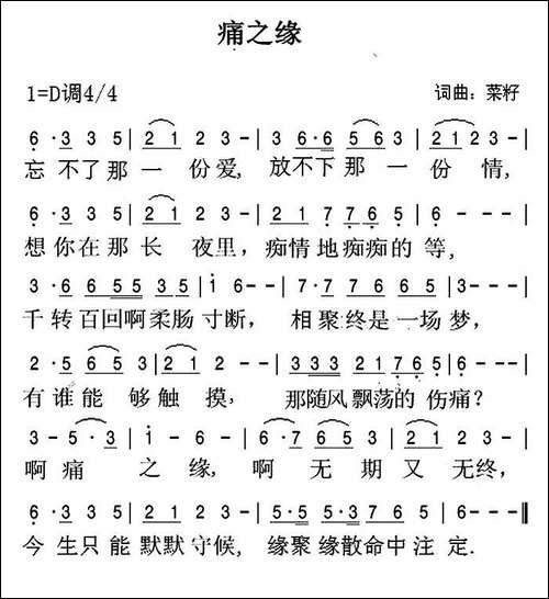 痛之缘
