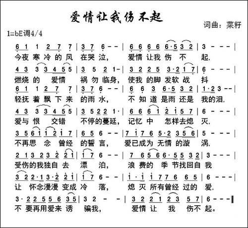 爱情让我伤不起