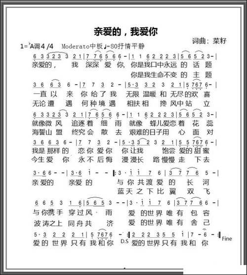 亲爱的，我爱你