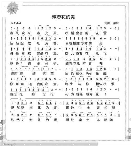 蝶恋花的美-