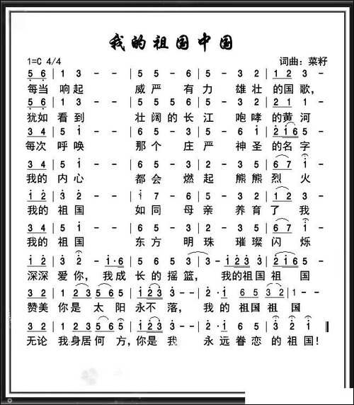 我的祖国中国