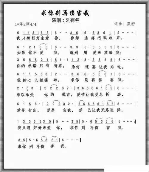 求你别再伤害我
