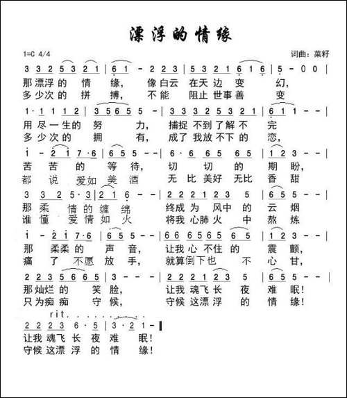 漂浮的情缘