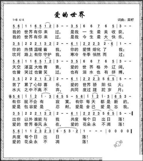 爱的世界-菜籽-词曲