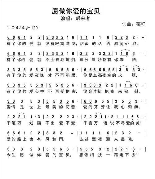 愿做你爱的宝贝