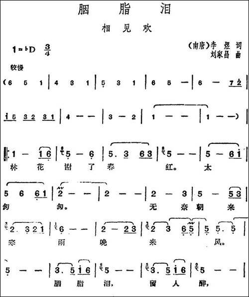 邓丽君演唱金曲：胭脂泪·相见欢