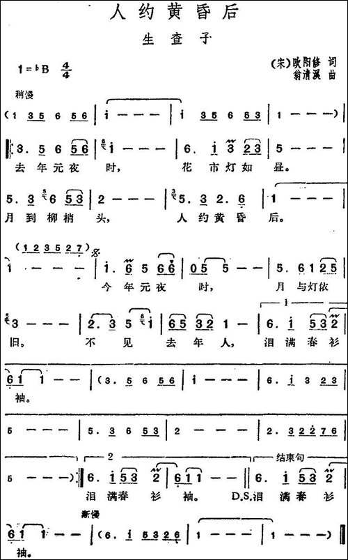 邓丽君演唱金曲：人约黄昏后·生查子