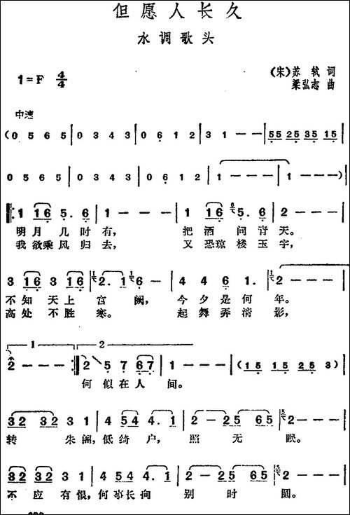邓丽君演唱金曲：但愿人长久·水调歌头