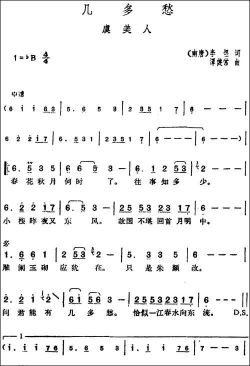 邓丽君演唱金曲：几多愁·虞美人